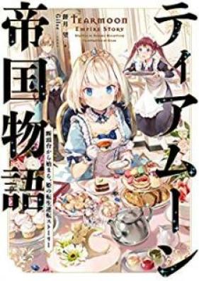 [Novel] ティアムーン帝国物語～断頭台から始まる、姫の転生逆転ストーリー～ 第01-08巻 [Tiamun Teikoku Monogatari Dantodai Kara Hajimaru Hime no Tensei Gyakuten Sutori vol 01-08]