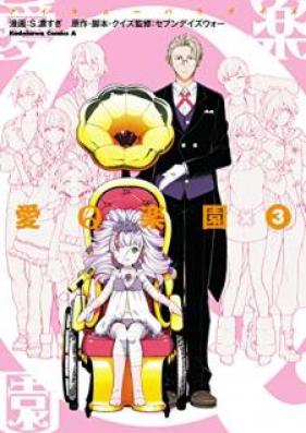 愛Q楽園 第01-03巻 [Ai Q Paradise vol 01-03]