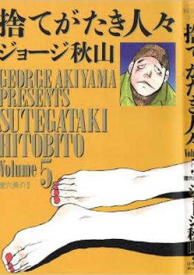 捨てがたき人々 第01-05巻 [Sutegataki Hitobito vol 01-05]