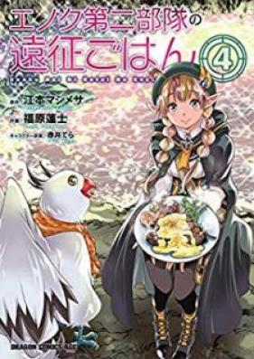 エノク第二部隊の遠征ごはん 第01-04巻 [Enoku Daini Butai no Ensei Gohan vol 01-04]