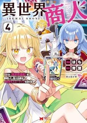 異世界商人 スキル＜異世界渡航＞を駆使して、悠々自適なお金持ちスローライフを送ります（コミック） 第01-04巻 [Isekai shonin sukiru isekai toko o kushi shite yuyu jiteki na okanemochi suro raifu o okurimasu vol 01-04]