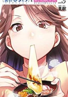 異世界シェフと最強暴食姫 第01-05巻 [Isekai Shefu to Saikyo Boshokuhi vol 01-05]
