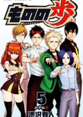 ものの歩 第01-05巻 [Mononofu vol 01-05]