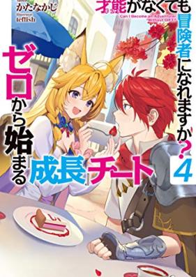 [Novel] 従魔とつくる異世界ダンジョン 第01-03巻 [Juma to Tsukuru Isekai Danjon vol 01-03]
