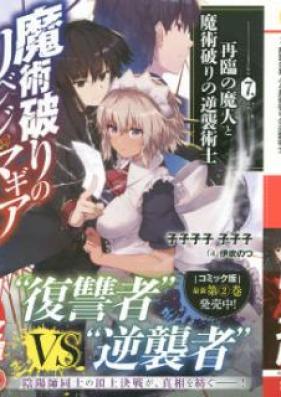 [Novel] 魔術破りのリベンジ・マギア 第01-07巻 [Majutsuyaburi no Ribenji Magia vol 01-07]