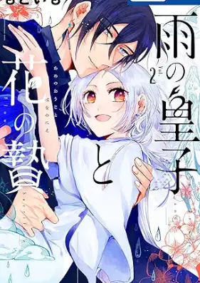 雨の皇子と花の贄 第01-03巻 [Ame no oji to hana no nie vol 01-03]