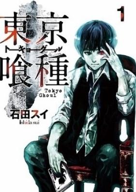 東京喰種：re 第01-16巻 [Toukyou Kushu: Re vol 01-16]