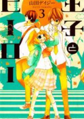 王子とヒーロー 第01巻 [Ouji to Hero vol 01]