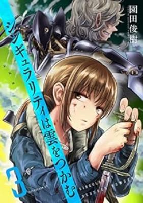 シンギュラリティは雲をつかむ 第01-03巻 [Shingyurariti wa Kumo o Tsukamu vol 01-03]