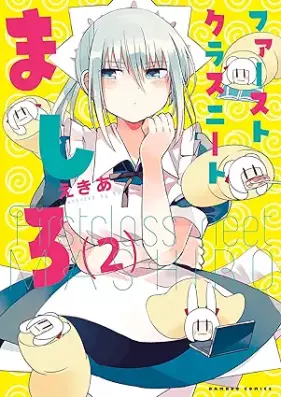ファーストクラスニートましろ 第01-02巻 [Fasuto kurasu nito mashiro vol 01-02]