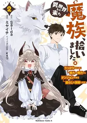 異世界から来た魔族、拾いました。 うっかりもらった莫大な魔力で、ダンジョンのある暮らしを満喫します。 第01-02巻 [Isekai kara kita mazoku hiroimashita ukkari moratta bakudai na maryoku de danjon no aru kurashi o mankitsu shimasu vol 01-02]