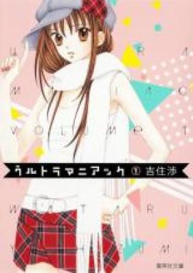 ウルトラマニアック 第01-05巻 [Ultra Maniac vol 01-05]