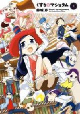 くすりのマジョラム 第01-03巻 [Kusuri no Majoramu vol 01-03]