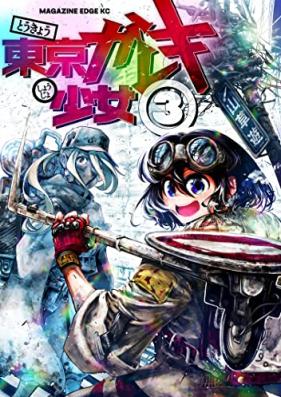 東京ガレキ少女 第01-03巻 [Tokyo Gareki Shojo vol 01-03]