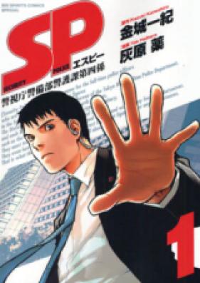 SP エスピー 警視庁警備部警護課第四係 第01-07巻 [SP Keishichou Keibibu Keigoka Daiyongakari vol 01-07]