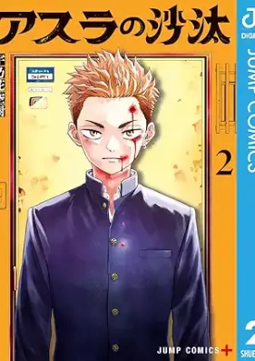 アスラの沙汰 第01-02巻 [Asura no Sata vol 01-02]