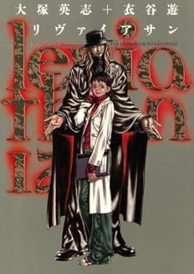 リヴァイアサン 第01-12巻 [Leviathan vol 01-12]