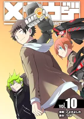 メカウデ 第01-10巻