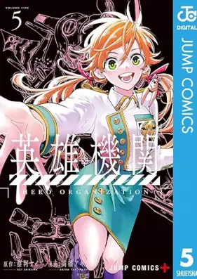 英雄機関 第01-05巻 [Eiyu kikan vol 01-05]