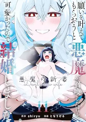 願いを叶えてもらおうと悪魔を召喚したけど、可愛かったので結婚しました～悪魔の新妻～ 第01-11巻 [Negai o kanaete morao to akuma o shokan shita kedo kawaikatta node kekkon shimashita Akuma no nizuma vol 01-11]