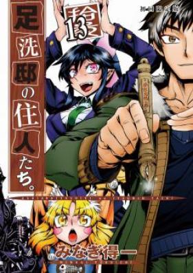 足洗邸の住人たち。 第01-12巻 [Ashiaraiyashiki no Juunintachi vol 01-12]