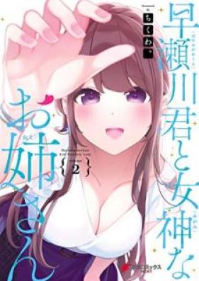 早瀬川君と女神なお姉さん 第01-02巻 [Hayasegawa kun to Megami na Onesan vol 01-02]