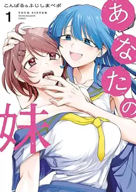 あなたの妹 第01巻 [Anata no Imouto vol 01]