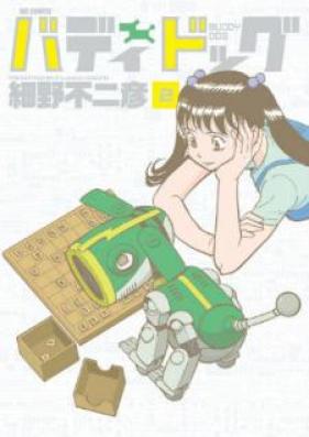 バディドッグ 第01-02巻