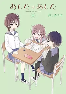 あしたのあした 第01巻 [Ashita no ashita vol 01]