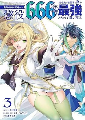 最強の皇帝に叛逆したら懲役666年をくらった俺、追放先の精霊界で真の最強となって舞い戻る 第01-03巻 [Saikyo no kotei ni hangyaku shitara choeki roppyakurokujūrokunen o kuratta ore tsuihōsaki no seireikai de shin no saikyo to natte maimodoru vol 01-03]