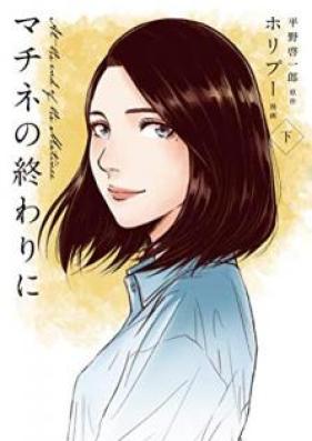 マチネの終わりに 第01-02巻 [Machine no owari ni vol 01-02]