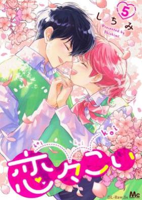 恋々こい 第01-05巻 [Renren koi vol 01-05]