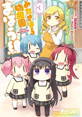 みたきはら幼稚園まほう組 第01-03巻 [Mitakihara Yochien Maho Gumi vol 01-03]
