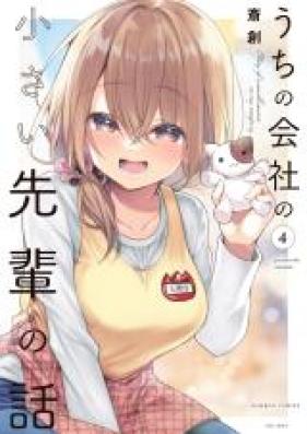 うちの会社の小さい先輩の話 第01-05巻 [Uchi no Kaisha no Chisai Senpai no Hanashi vol 01-05]