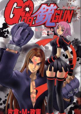 ゴーダガン 第01-16巻 [Go Da Gun vol 01-16]
