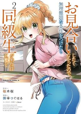 お見合いしたくなかったので、無理難題な条件をつけたら同級生が来た件について 第01-02巻 [Omiai shitaku nakatta node muri nandai na jōken o tsuketara dokyusei ga kita ken ni tsuite vol 01-02]