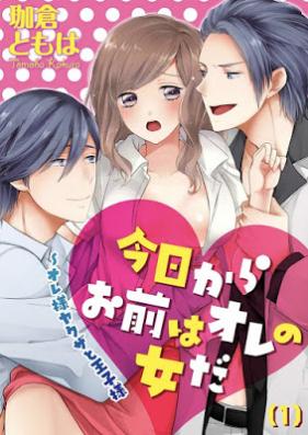 今日からお前はオレの女だ～オレ様ヤクザと王子様 第01-06話