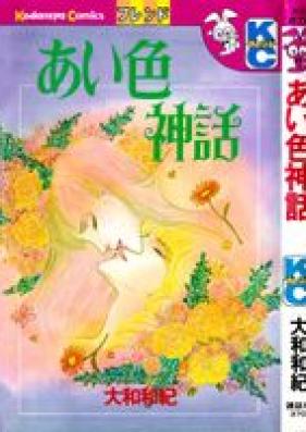 [大和和紀] Pack1-16