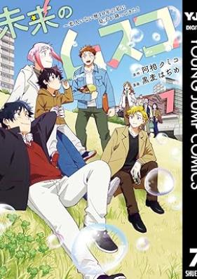 未来のムスコ～恋人いない歴10年の私に息子が降ってきた！ 第01-07巻 [Mirai No Musuko Koibitoinai Reki 10 Nen No Watashi Ni Musuko Ga Futtekita! vol 01-07]