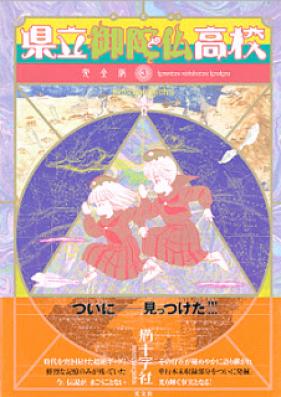 県立御陀仏高校 完全版 第01-03巻 [Kenritsu Odabutsu Koukou Kanzen Ban vol 01-03]