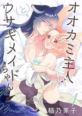 オオカミ主人とウサギメイドちゃん 第01-04巻 [Okami Shujin to Usagimaid Chan vol 01-04]