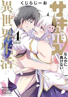 サキュバスなんかに負けない異世界生活 第01-04巻 [Succubus Nanka Ni Makenai Isekai Seikatsu vol 01-04]
