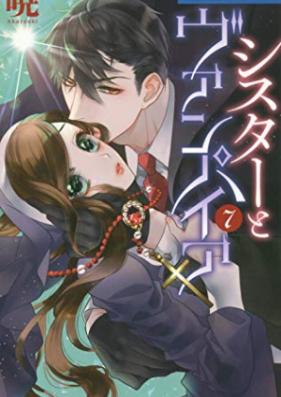 シスターとヴァンパイア 第01-04巻