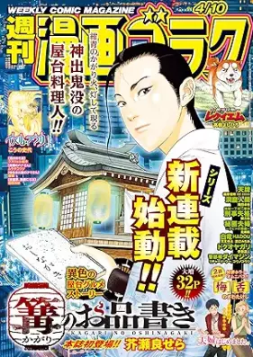 週刊漫画ゴラク 2026年04月17-24日号 [Manga Goraku 2026-04-17-24]