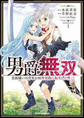 男爵無双 貴族嫌いの青年が田舎貴族に転生した件 第01巻 [Danshaku Muso Kizoku Girai No Seinen Ga Inaka Kizoku Ni Tensei Shita Ken vol 01]