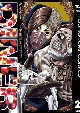 DINER ダイナー 第01-24巻
