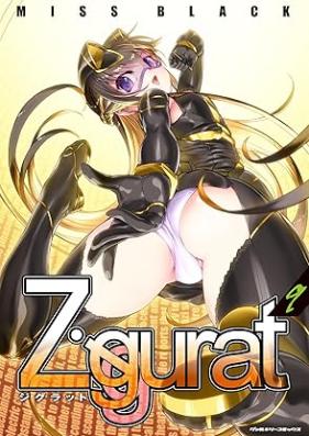 ジクラット 第01-09巻 [Ziggurat vol 01-09]