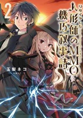 [Novel] リタイヤした人形師のＭＭＯ機巧叙事詩 第01-02巻 [Ri Tire Shita Ningyo Shi No MMO Kiko Jojishi (Chronicle) vol 01-02]