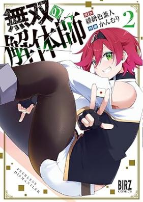 無双の解体師 第01-02巻 [Muso No Kaitai Shi vol 01-02]