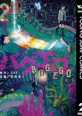バグエゴ 第01-02巻 [Bug Ego vol 01-02]